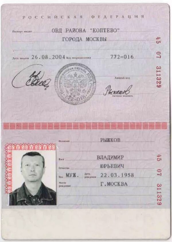 Страницы паспорта. Шуточный паспорт. Паспортные данные. Страница паспортных данных. Страница паспортных данных.