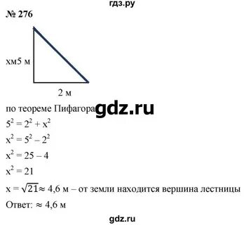 Алгебра 276