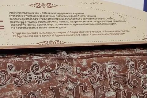 Сколько весит памятник тульскому прянику