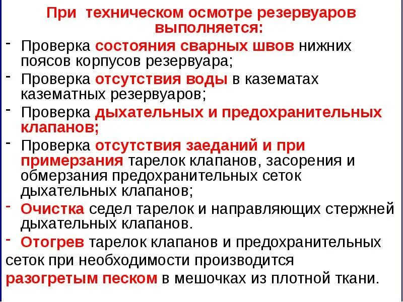 Нижний сливной прибор вагона цистерны. Кто должен производить осмотр цистерн. Устройство бензовоза схема цистерны. Кто должен производить осмотр цистерн. Специализированный полуприцеп-цистерна foxtank 877721.