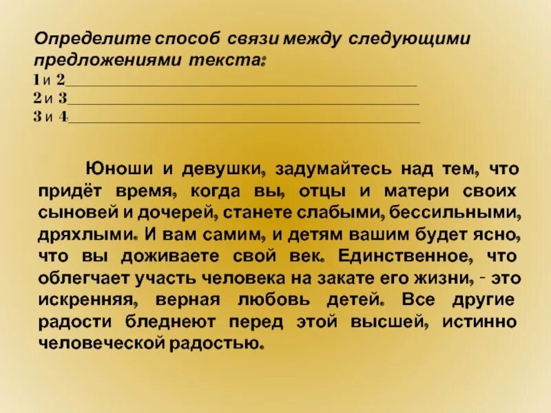 Определите способ связи. Способ связи между следующими предложениями. Как определить способ связи между следующими предложениями. Определитесь способ связи между следующими предложениями 7 и 8.