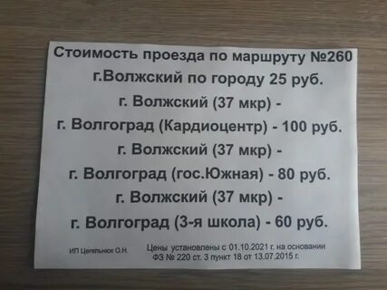 246 маршрутка волгоград расписание 2024