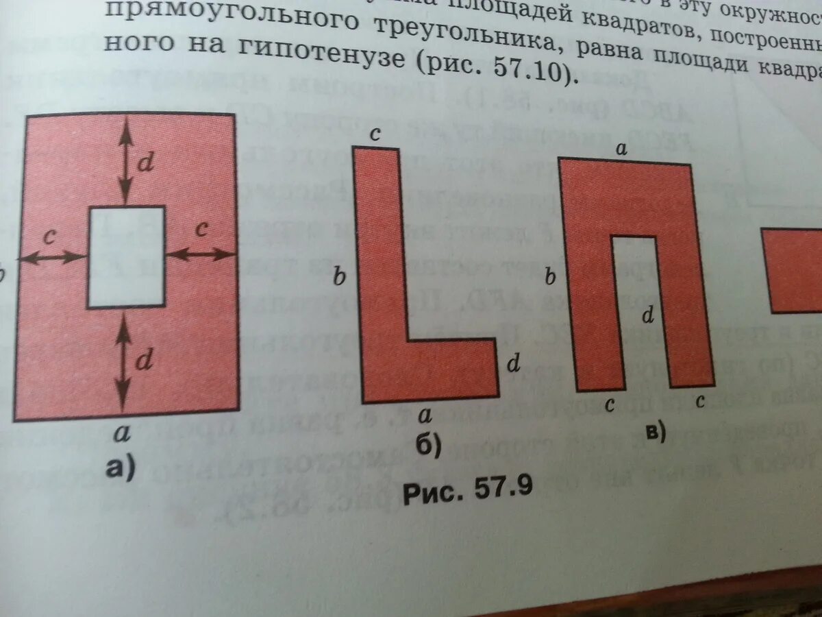 Площадь фигуры является. Найдите площадь изображенной фигуры. Найдите площади фигур изображенных на рисунке 57.9. Найти площадь фигуры изображённой на рисунке 5 класс. Найдите площади фигур, изображенных на рис. 9.