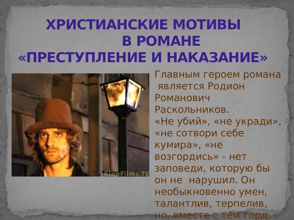 Библейские мотивы в романе преступление и наказание. Библейские мотивы в романе преступление и наказание кратко. Библейские мотивы в преступлении и наказании. Библейские мотивы в романе ф.м Достоевского преступление и наказание. Притчи в романе преступление и наказание