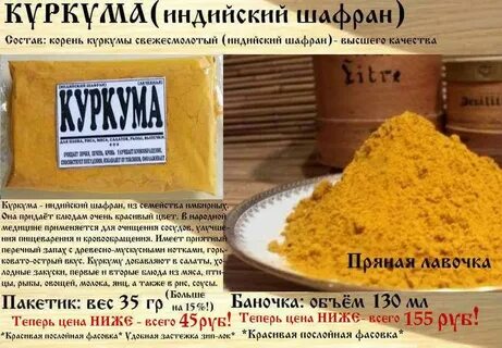 Шафран и куркума