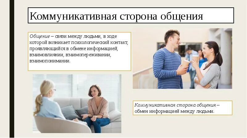 Коммуникативная сторона общения обмен информацией между людьми. Реферат коммуникативная сторона делового общения.