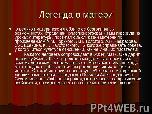 Материнская любовь в тарасе бульбе. Пример текста материнской любви. Пример текста материнской любви. Материнская любовь сочинение. Любовь к матери сочинение.