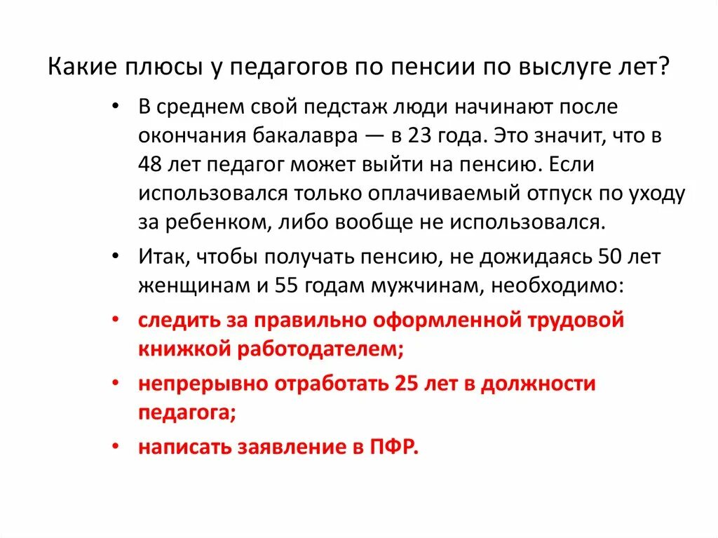 Льготная пенсия дает право. Документы для оформления пенсии по выслуге лет педагогам. Пенсия по выслуге лет учителям. Документы для оформления льготной пенсии педагогам. Льготная пенсия для педагогов по выслуге лет по годам.