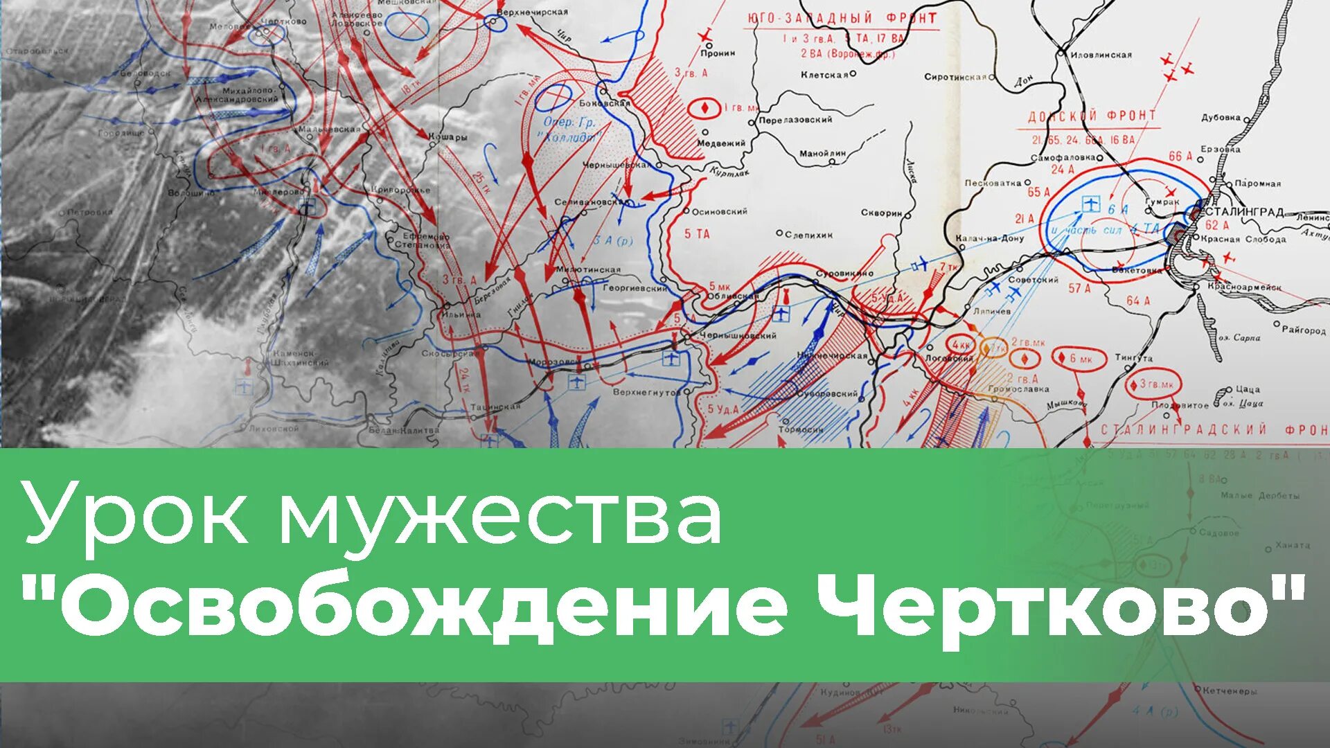 Чертково на карте. Освобождение поселка Чертково. Чертково граница на карте. Чертково граница с Украиной на карте. КПП Чертково.