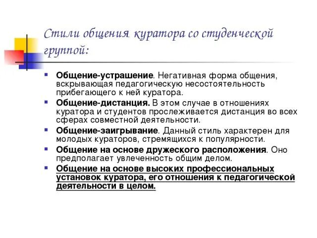 Роль куратора в студенческой группе. Виды адаптации первокурсников. Функции куратора.