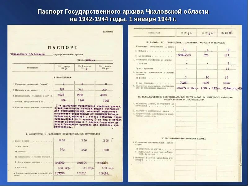 Архив гос 4 из 20