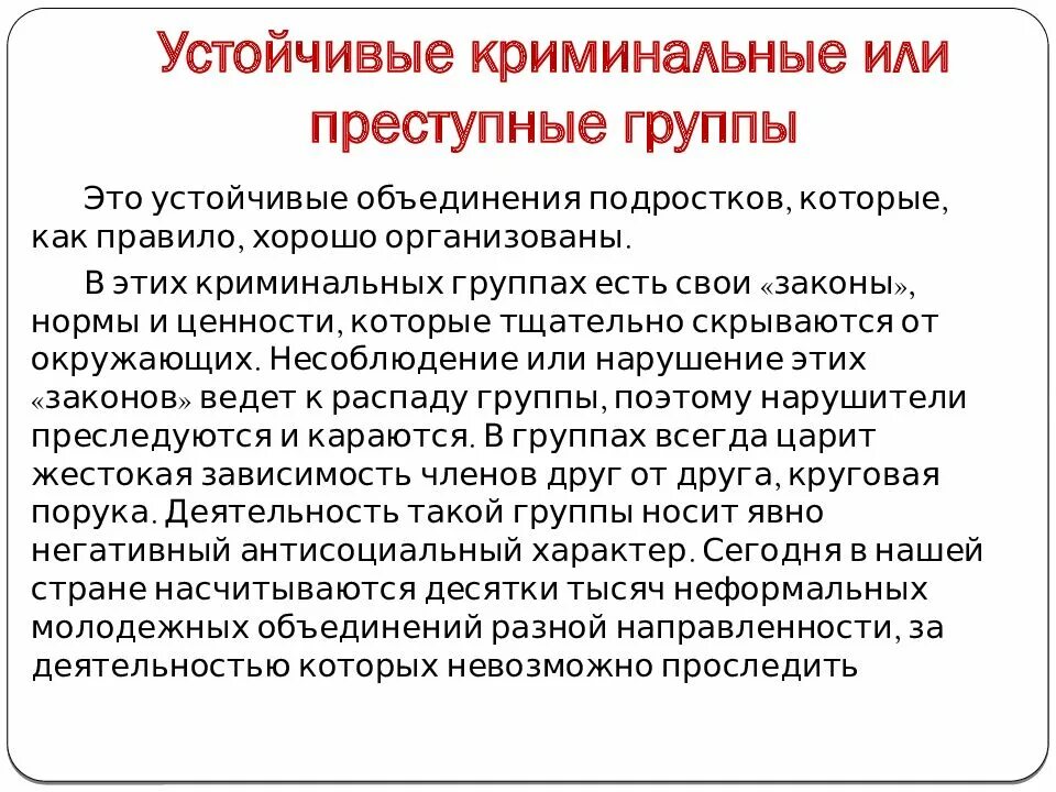 Устойчивое преступное сообщество
