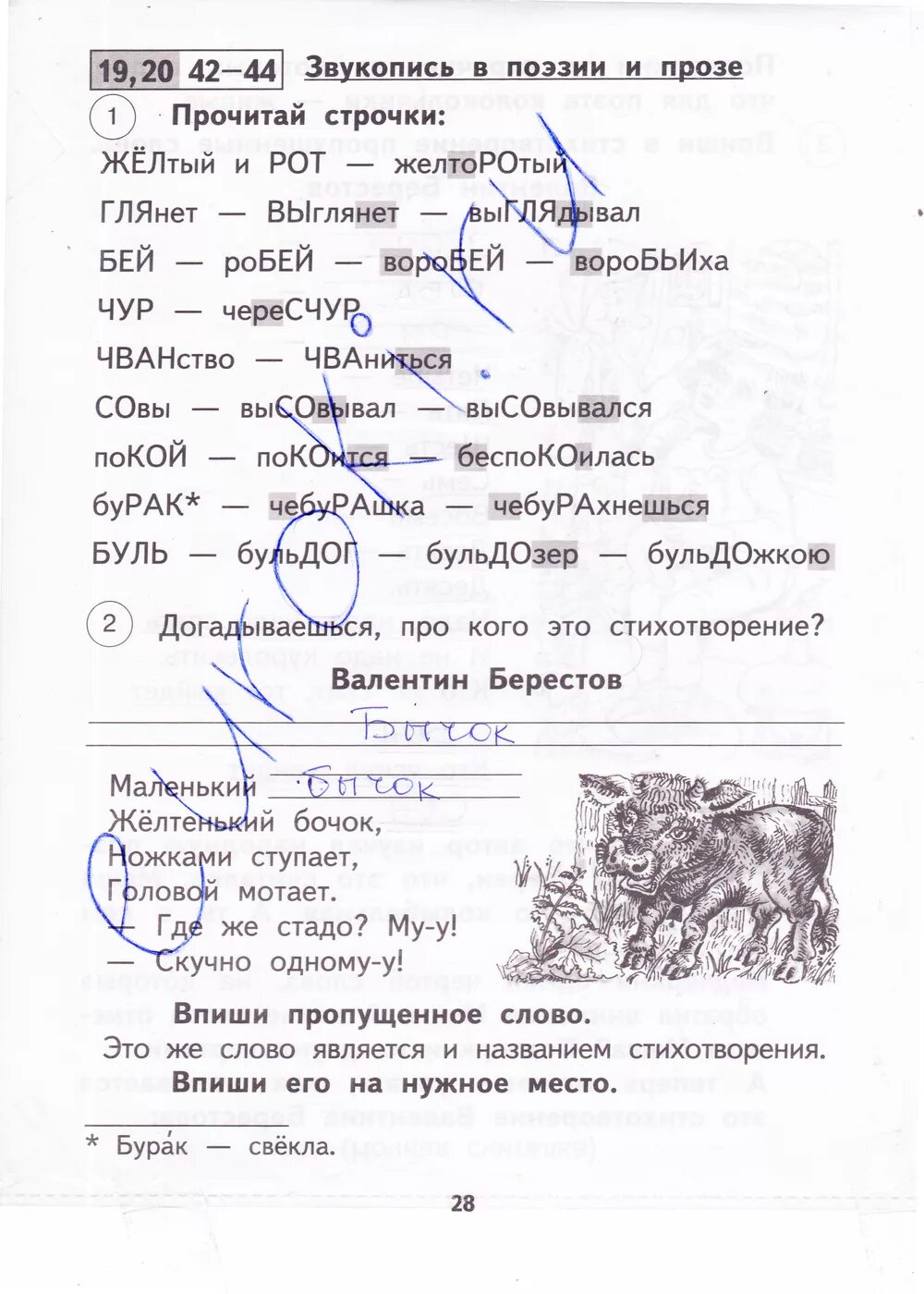 Литературное чтение 1 класс стр 46 ответы. Литературное чтение 1 класс рабочая тетрадь стр. Литература 1 класс стр 28. Чтение 1 класс рабочая тетрадь стр.