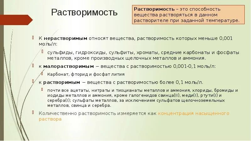 Карбонаты растворимость в воде. Растворимость карбонатов щелочных металлов. Растворимость хроматов. Растворимость карбоната аммония.