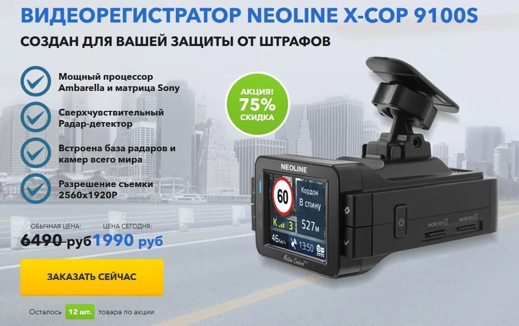 Регистратор Неолайн 9100. X-cop 9100s. Видеорегистратор Neoline x-cop. Neoline x-cop 9100. Регистратор детектор рейтинг