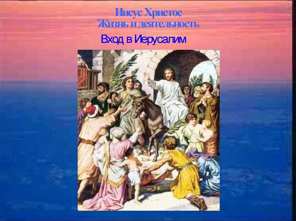 Опишите иисуса христа. Деяния иисуса христа. иисус 2 часть. сообщение о деяниях христа-. деяния христа кратко.
