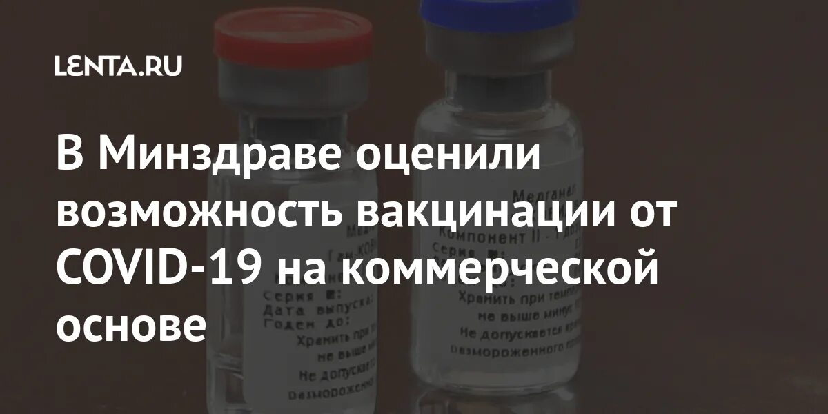 Спутник v вакцина. Где платная вакцинация от коронавируса. Платные вакцины в череповце. Здесь проводится вакцинация. Вакцина ковивак.