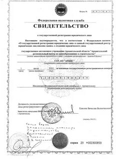 Свидетельство огрн