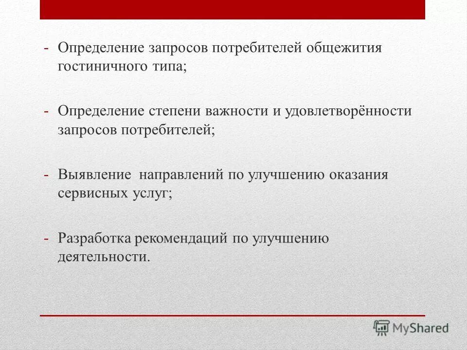 Соответствие информации запросам потребителя