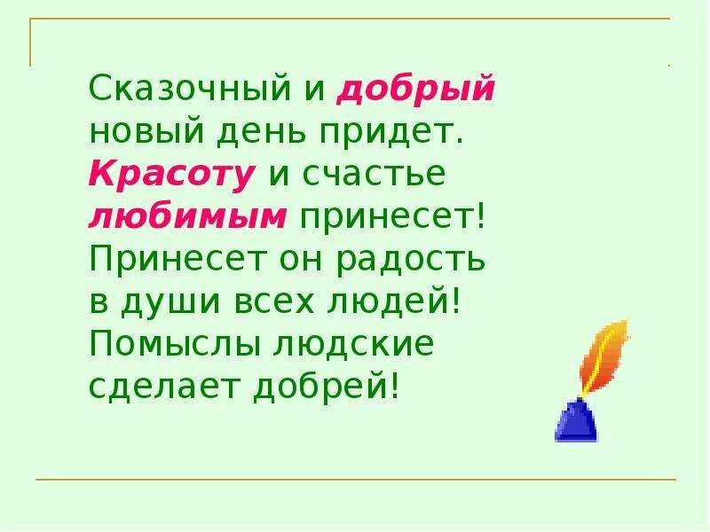 Сообщение добрые слова. Добрые слова. добрые слова 2 класс. добрые слова для начальной школы. презентация добрые слова.
