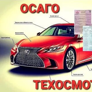 Оформят ли осаго без техосмотра