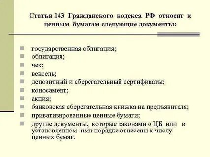 Гражданский кодекс облигации