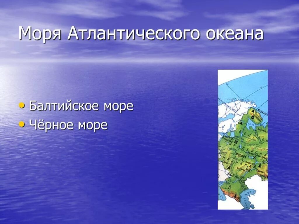 Назвать моря атлантического океана. Моря Атлантического океана. Моря Тихого и Атлантического океана. Моря Атлантического океана России. Балтийское море моря Атлантического океана.