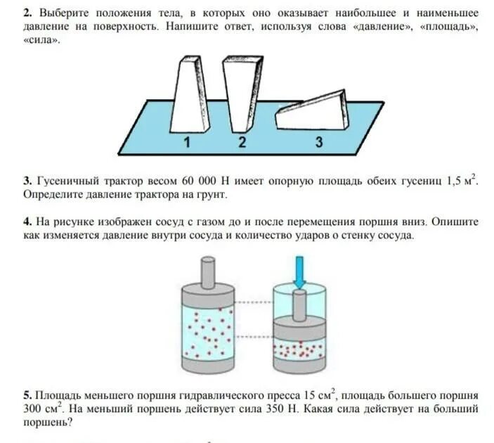 Как изменится давление оказываемое. Давление в сосуде с поршнем. сосуды изображенные на рисунке. нарисуйте сосуд с газом и поршнем. сосуд с поршнем.