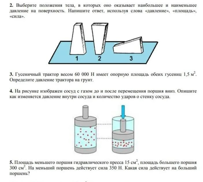 Давление в сосуде с поршнем. Сосуды изображенные на рисунке. Нарисуйте сосуд с газом и поршнем. Сосуд с поршнем.