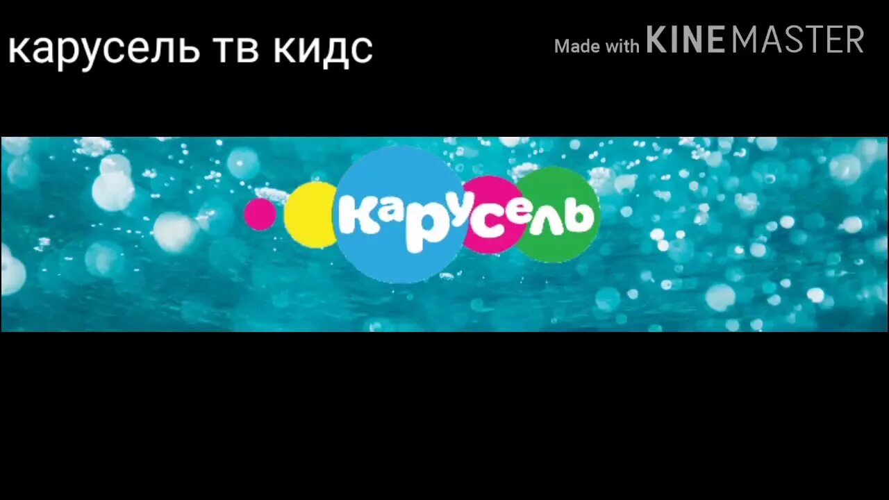 Канал Карусель. Карусель (Телеканал). Карусель реклама 2019. Канал Карусель логотип. Анонс и реклама карусель