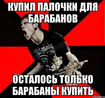 Бери палку