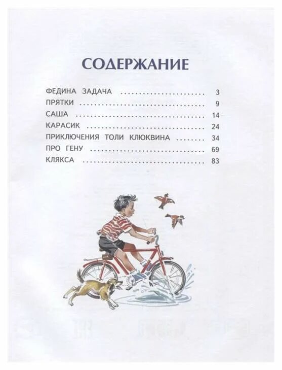 Федина задача содержание