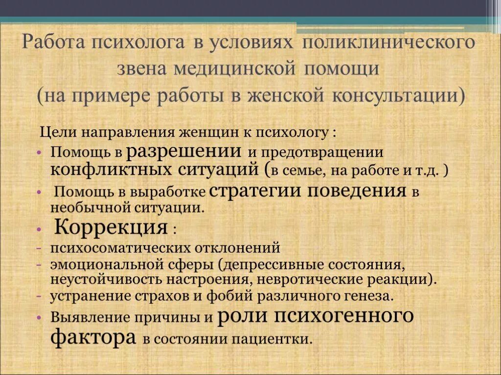 Основные направления работы педагога-психолога. Цели направления работы психолога. Деятельность педагога психолога. Основные направления деятельности психолога. Цели направления работы психолога.