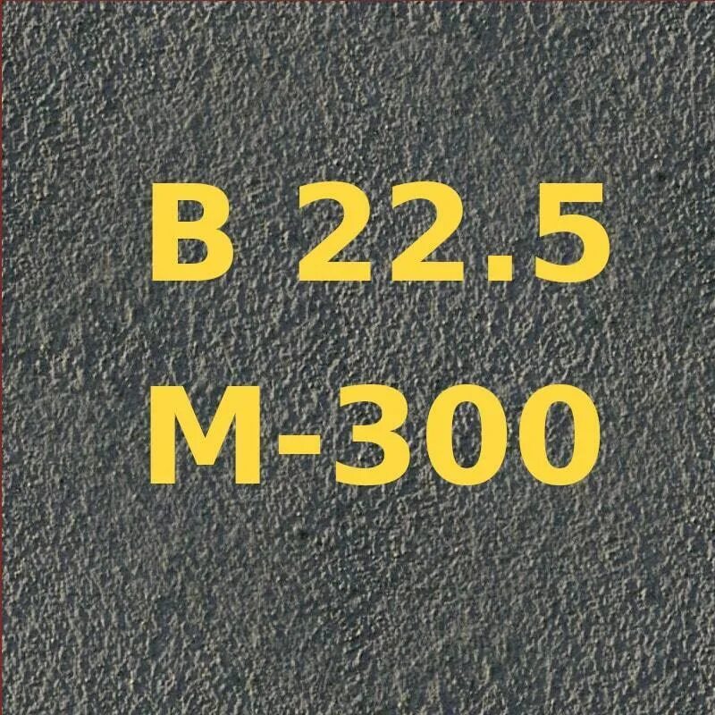 В15(м200). Бетон в 22. Бетон в 22. Бетон м. Бетон b22.