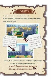 Дневник воина в майнкрафте