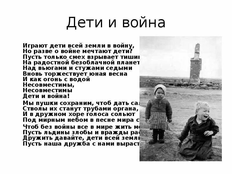 Играют дети всей земли в войну. Играют дети всей земли в войну песня. Лагерь саласпилс. Играют дети на земле в войну. Играют дети всей земли в войну.