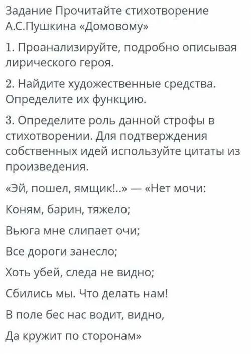 Стихи пушкина домовому. Домовой пушкин. Стихотворение домовой. Стихи пушкина домовому. Стих домовой пушкин.