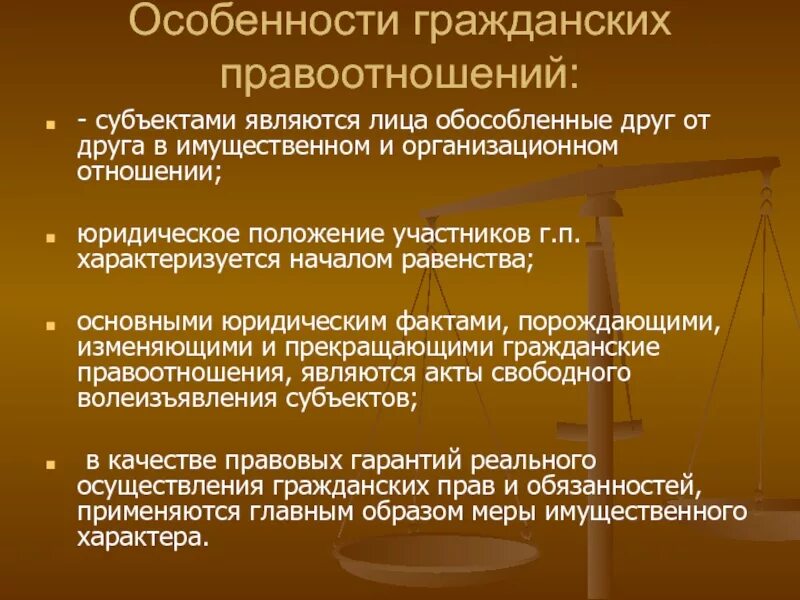 Гражданский статус. Особенности гражданских правоотношений. Гражданское право особенности. Участники гражданских правоотношений. Характеристики правоотношений.