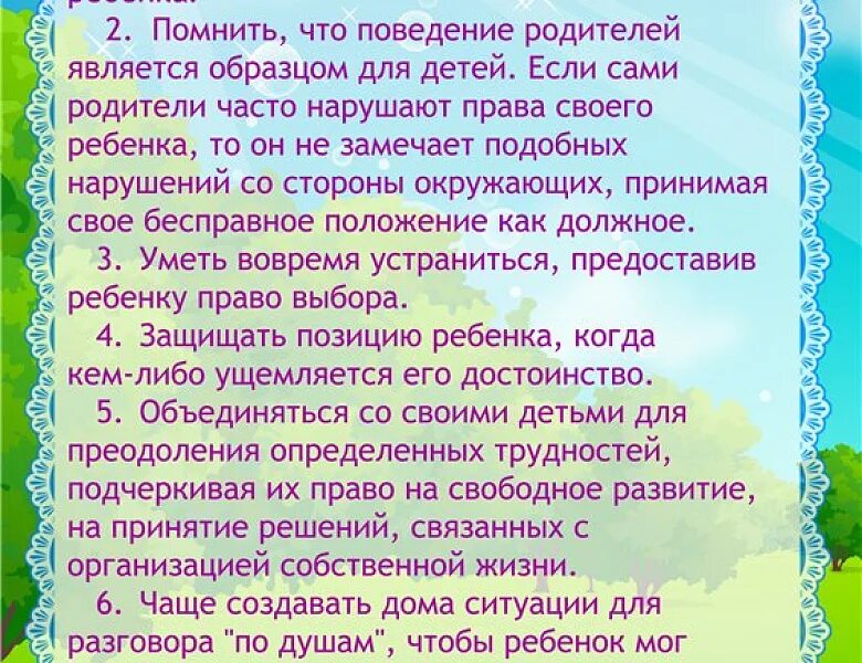 Информация для родителей средней группе. Консультация по правам ребенка для родителей в детском саду.