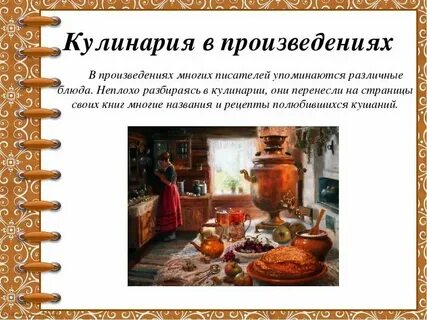 Читатель и автор в литературном произведении