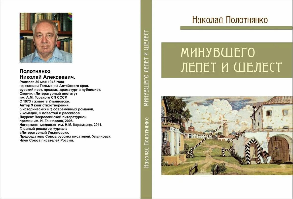 Современные российские произведения. Полотнянко Ульяновск поэт.