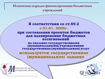 Планирование бюджетных ассигнований