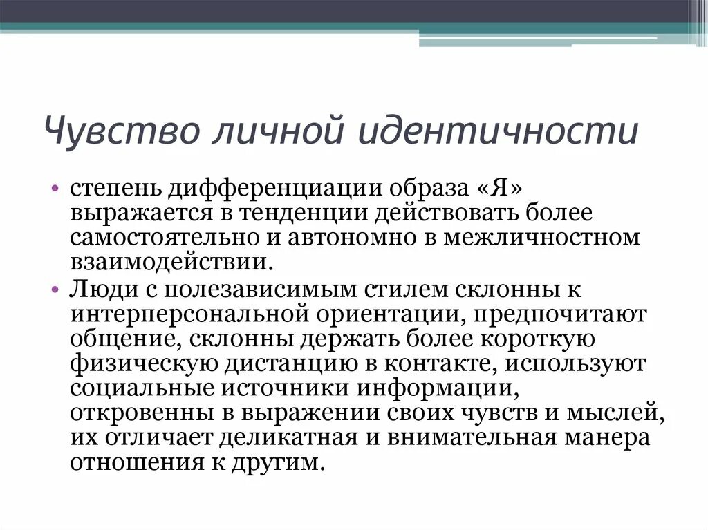 Чувство идентичности это. Современная идентичность. Личная идентичность. Чувство идентичности это в психологии. Интерперсональные коллизии