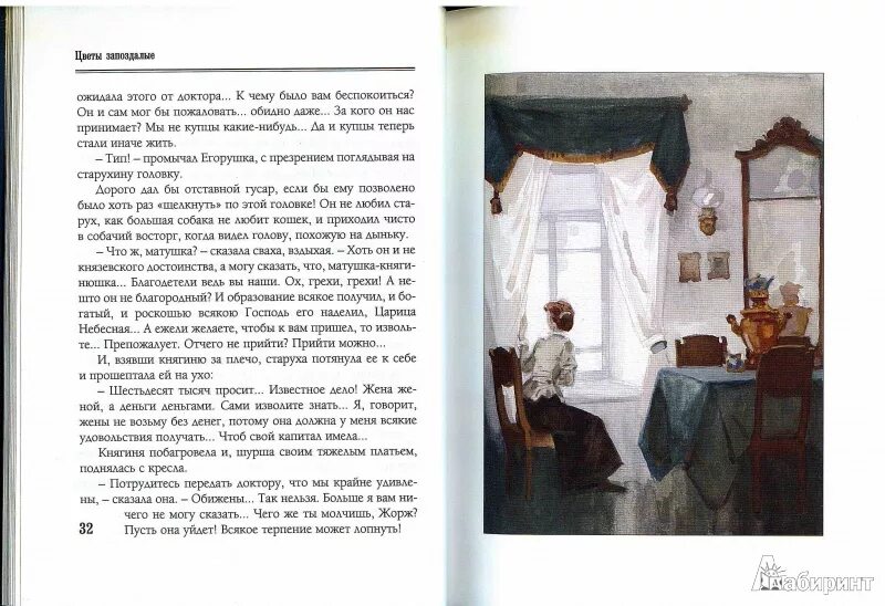 Попрыгунья краткое содержание. Попрыгунья антон павлович чехов книга. попрыгунья чехов иллюстрации. иллюстрации к рассказу чехова попрыгунья. рассказ а.п. чехова «попрыгунья».
