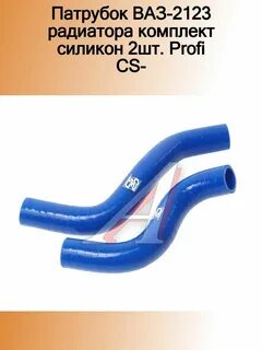Патрубки системы охлаждения нива тревел