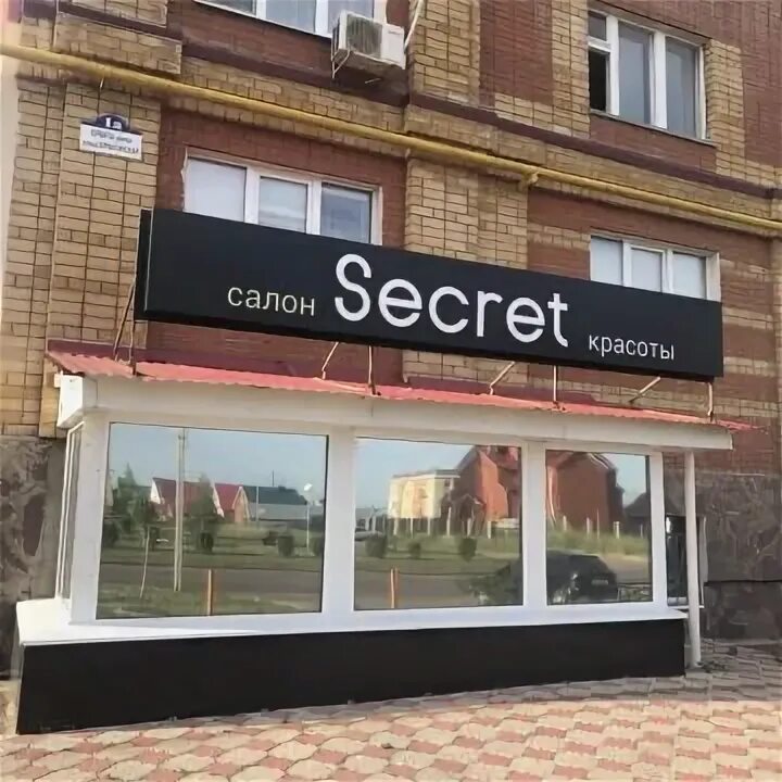 Студия secret. Салон красоты Secret. Секрет Брянск салон. Секрет красоты парикмахерская. Secret Studio салон.