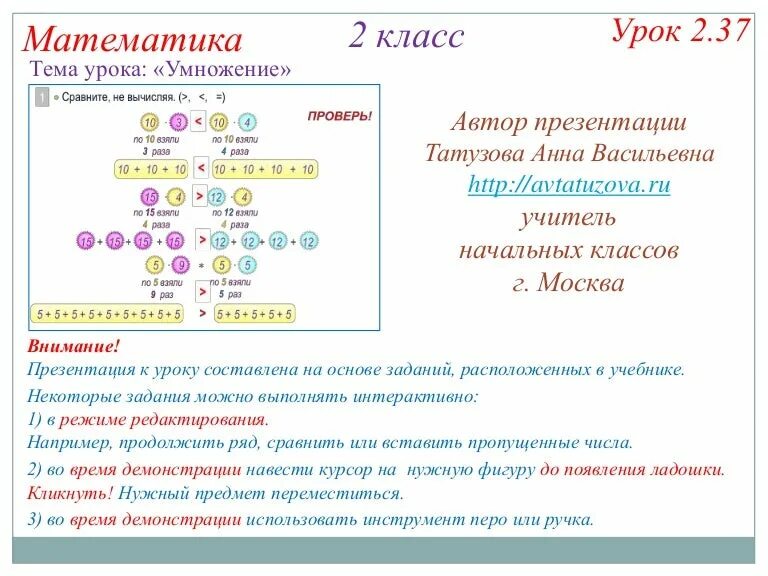 Математика 2 класс умножение 1 урок. Умножение 2 класс. Математика 2 класс умножение. Урок по математике 2 класс умножение. Тема урока умножение 2 класс.