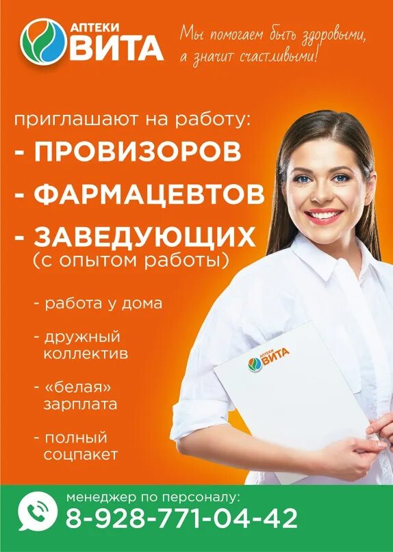 Работа в аптеке. Фармацевт работа москва свежие. Помощник фармацевта в аптеке. Приглашаем на работу фармацевтов. Приглашаем на работу провизора.