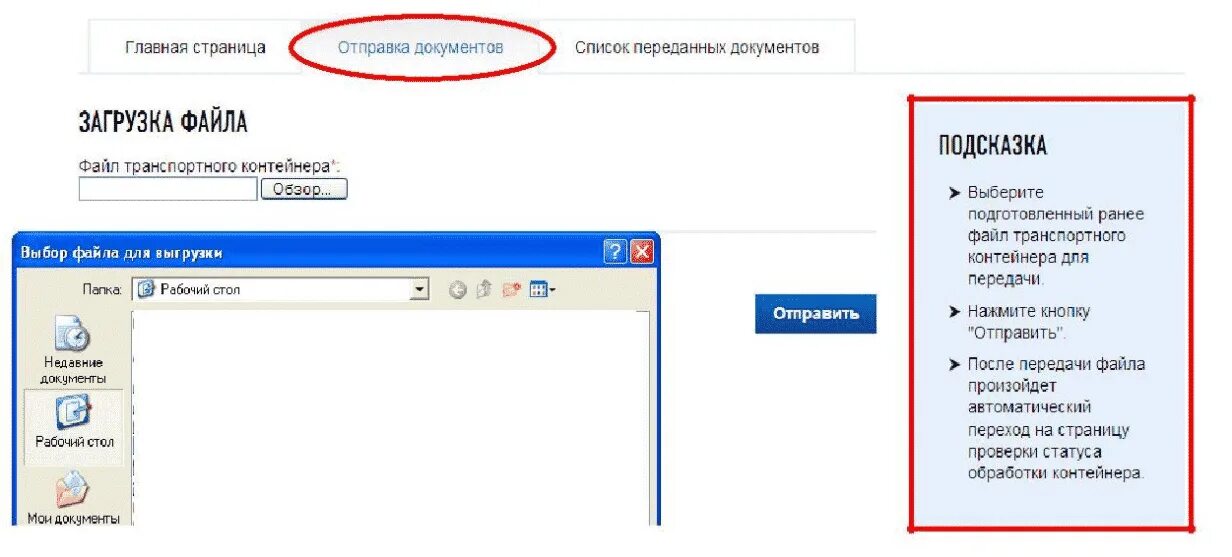 Отправка документов в фнс. Транспортный контейнер для налоговой. Файл транспортного контейнера для передачи.. Что такое транспортный контейнер файла ФНС. Файл транспортный контейнер для ИФНС.