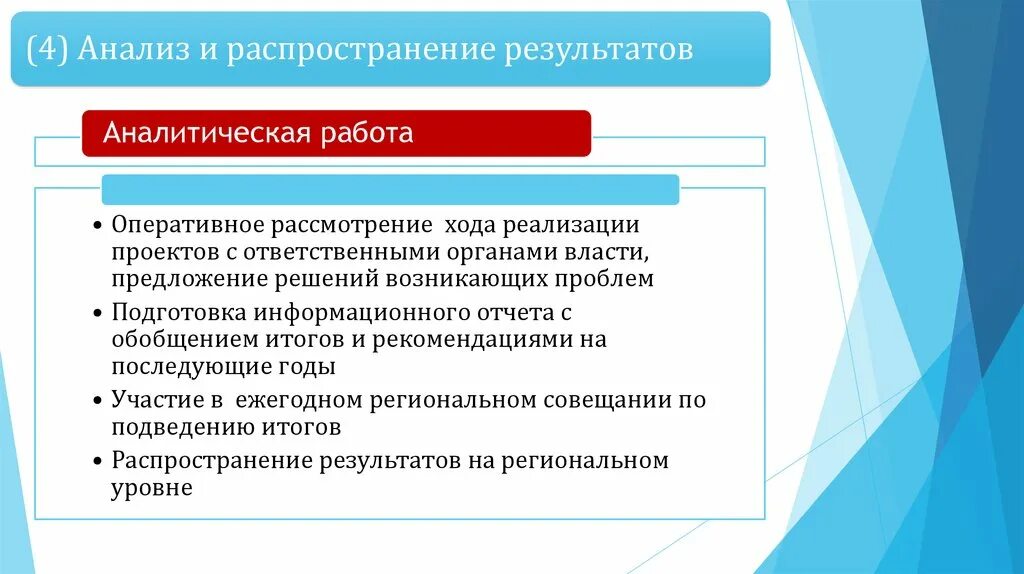 Распространить результаты